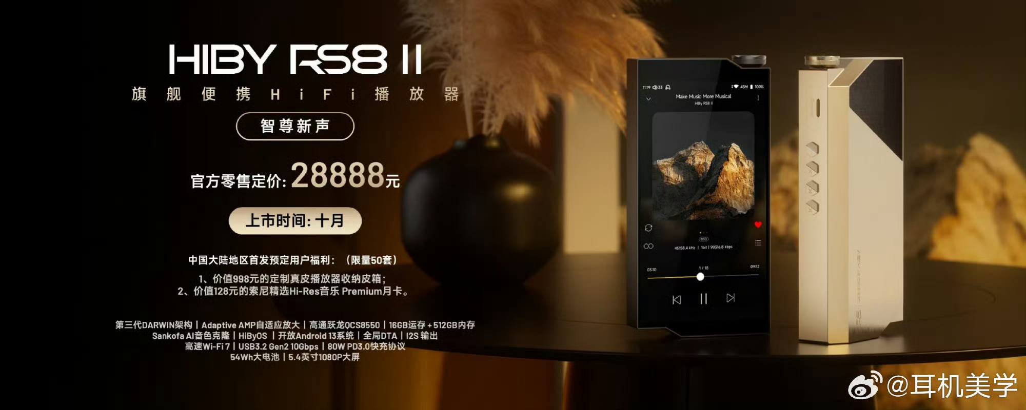 Hiby RS8 II